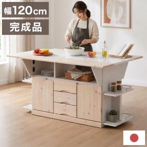 キッチンカウンター キッチンワゴン 日本製 国産 大川家具 完成品