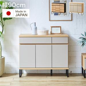 キャビネット サイドボード チェスト 幅90cm 90 国産 日本製 大川家具