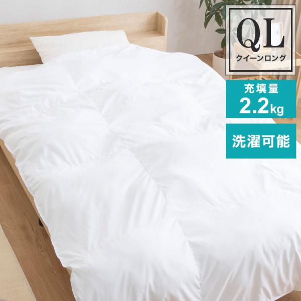 人工羽毛布団 クイーンロング 220×210cm 掛け布団 寝具 洗濯可能 眠り 睡眠 軽い 軽量 ...