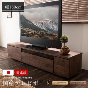 テレビ台 国産 180cm 完成品 デイジー テレビボード テレビラック ローボード 収納 棚 TV台 TVボード 日本製 配線スマート 木製 代引不可｜rcmdin