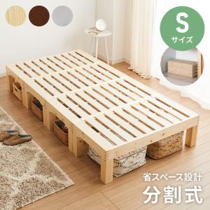 ベッド すのこベッド 140×200×26cm 木製 高さ3段階調節可 簡易棚付き
