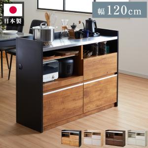 堀田木工所 開梱設置付 キッチンカウンター アンアン 幅120cm 堀田木工