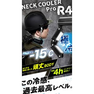 ネッククーラーPro R4 夏用 冷却 涼しい...の詳細画像1