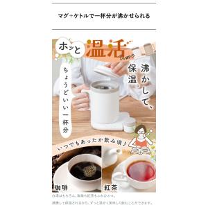 マグケトル 保温 電気ケトル 300ml 湯沸...の詳細画像3