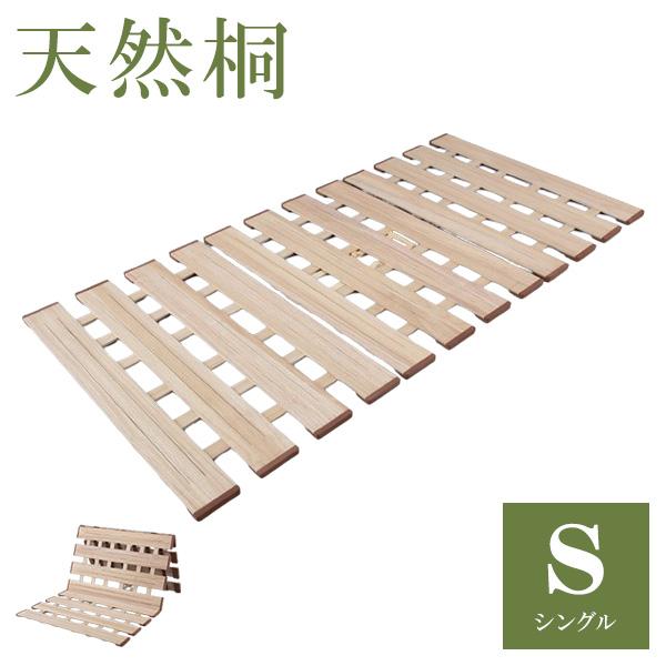 天然木 桐製 3つ折りすのこベッド シングル 幅100 軽量 折りたたみベッド 薄型 すのこベッド ...