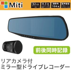 リアカメラ付きミラー型ドライブレコーダー MI-MRD720 ドライブレコーダー HD ミラータイプ リアカメラ付き 大画面 4.3インチ｜rcmdin