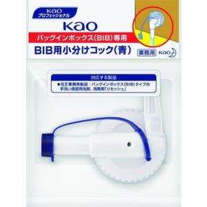 Kao BIB小分ケコック 青 322524 代引不可の商品画像