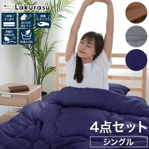 布団セット 4点 シングル 掛け布団 敷布団 収納ケース シンプル 手洗い コンパクト 省スペース 布団4点セット ふとん 寝具 オールシーズン 軽量 代引不可