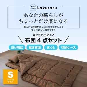 布団セット 4点 シングル 掛け布団 敷布団 ...の詳細画像1