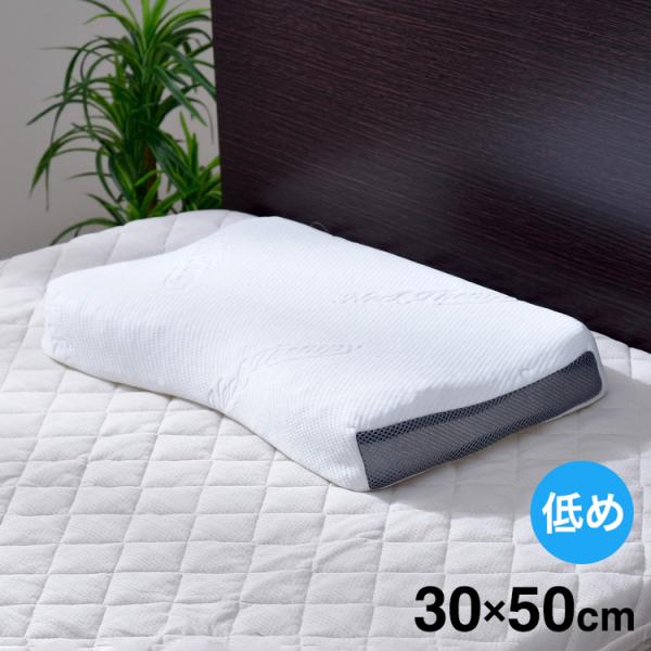 低め 枕 整体師が勧める 洗える 3D枕 約30×50cm 樹脂ファイバー 通気性 弾力性 丸洗いO...