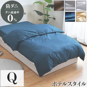 大塚家具 コンフォーターケース フェラーラSVQ ［クイーン］掛布団