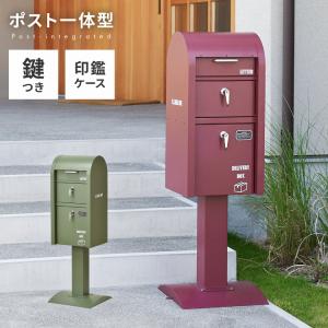 宅配BOX付 ポストスタンド セトクラフト 郵便ポスト 郵便受け 郵便 ポスト 鍵付き post 玄関収納 収納 工事不要 おしゃれ 北欧｜rcmdin