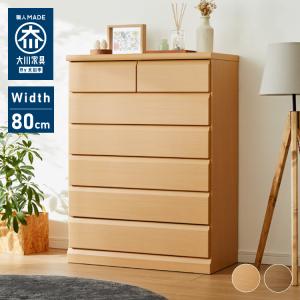 チェスト ハイチェスト 木製 幅80 7段 タンス 箪笥 衣類収納 桐タンス