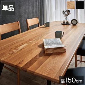 筑波産商 響き150ダイニングテーブル 木製オーク材 筑波産商響き150