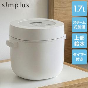 スチーム加湿器 タイマー付き 上部給水 simplus スチーム式 加熱式 大