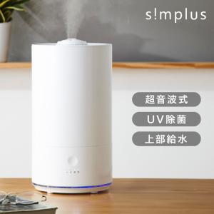 simplus シンプラス 超音波加湿器 UVランプ搭載 5L 大容量 約7畳対応 静音 上から給水 上部給水 LEDライト付き セラミックカートリッジ付き 卓上