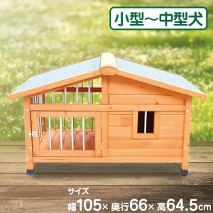 犬小屋 木製 片側開閉式屋根 小型犬 中型犬 防水仕様 アジャスター付き