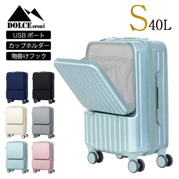 フロントハーフポケット付き スーツケース Sサイズ 40L USBポート フロントオープン キャリー...