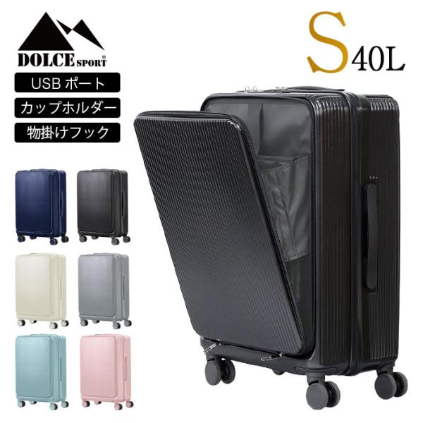 大型フロントポケット付き スーツケース Sサイズ 40L USBポート フロントオープン キャリーバ...