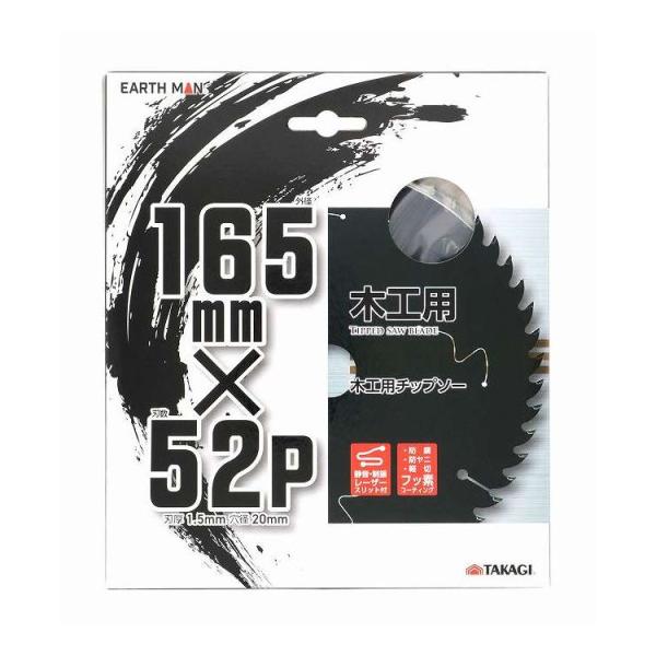 EARTH MAN 木工用 チップソー フッ素コーティング 165mm×52P 代引不可