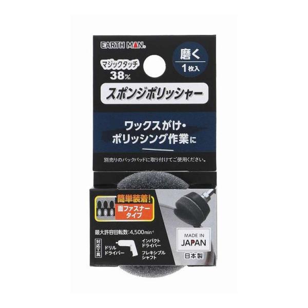 EARTH MAN マジックタッチ 38mm スポンジポリッシャー 磨く 1枚入 代引不可