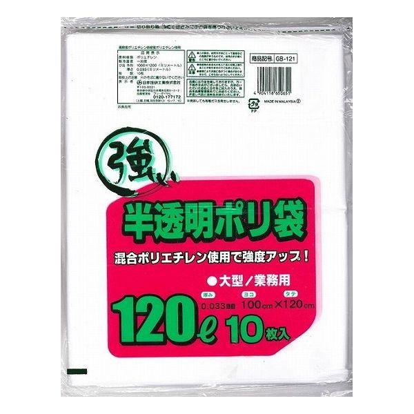 日本技研工業 GB-121 強い半透明ポリ袋 120L 10P ビニール袋