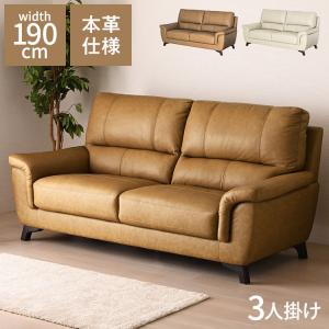 ソファ 3人掛け 本革 レザー アーセナル 開梱設置無料 幅190cm 3P ソファー ハイバック 背もたれ 厚め クッション 疲れにくい 高級感 ベージュ 代引不可
