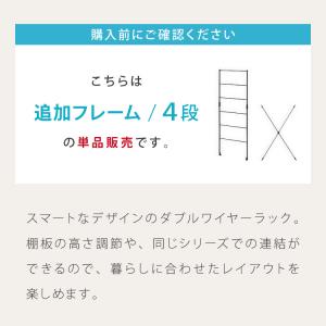 ダブルワイヤーラック用 追加フレーム 4段 棚...の詳細画像1