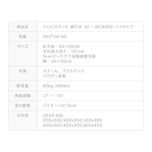 テレビスタンド ハイタイプ 棚付き 32~60...の詳細画像4
