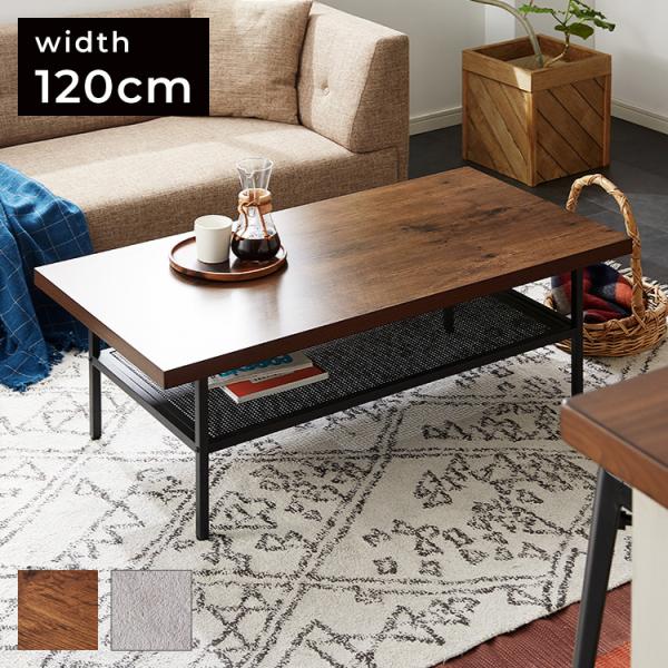 ローテーブル 幅120cm 長方形 収納棚 木目 アイアン ブラウン おしゃれ シンプル ヴィンテー...