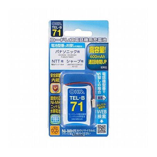 オーム電機 コードレス電話機用充電式ニッケル水素電池 05-0071 TEL-B71 代引不可