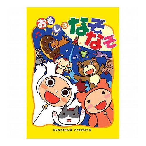 COSMOS コスモス あそびのたからばこ おもしろなぞなぞ CSS62135 代引不可 メール便
