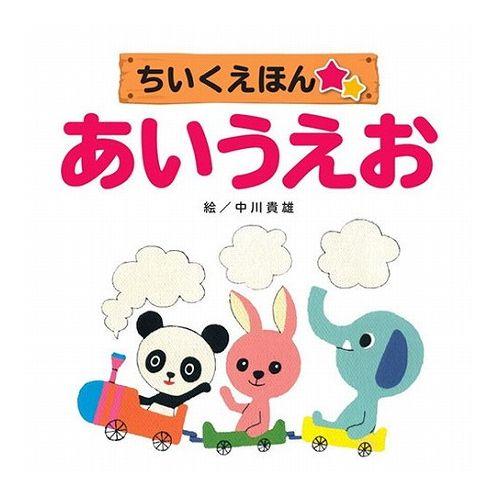 COSMOS コスモス 知育えほん あいうえお CSS62302 代引不可 メール便