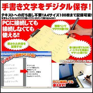 手書き文字をデジタル保存 DIGI-PEN PD-PBK｜rcmdin