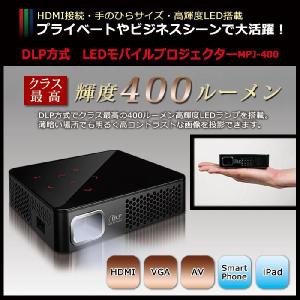 LED モバイル プロジェクター MPJ-400 小型 HDMI 高画質｜rcmdin