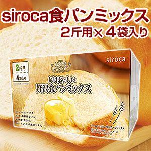 siroca 毎日おいしい贅沢食パンミックスSHB-MIX2000 2斤×４袋｜rcmdin