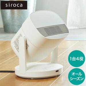 siroca HOT&COOL ポカクール 1台4役 サーキュレーター ヒーター 扇風機 衣類乾燥機 タイマー機能付き 静音 節電 省エネ 電気ヒーター 送風 SH-CD131