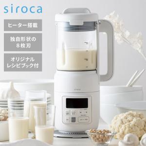 シロカ スープメーカー おうちシェフ ヒーター機能付きブレンダー