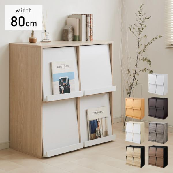 ディスプレイラック 扉2列2段タイプ 幅80cm 棚 ラック シェルフ キャビネット 収納 木製 北...