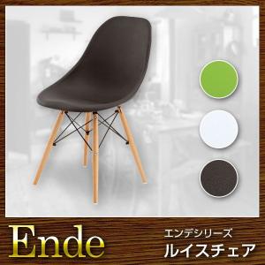 椅子 チェア ルイスチェア Ende エンデ｜rcmdin