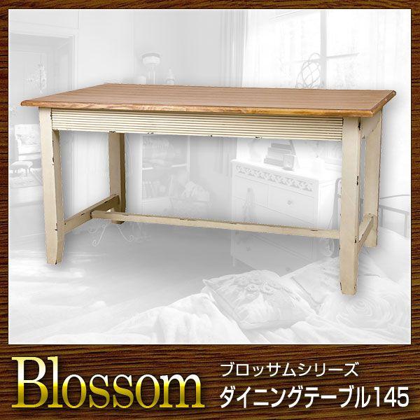 テーブル 幅145 Blossom ブロッサム ダイニングテーブル
