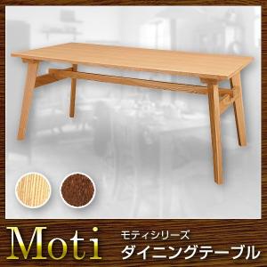 テーブル ダイニングテーブル 幅160 Moti モティ｜rcmdin