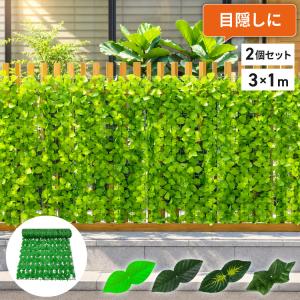 グリーンフェンス 1m×3m 2個セット 目隠しフェンス 緑 目隠しグリーンフェンス 目隠し 窓 日よけ 日除け ダブルリーフ プラスチック おしゃれ