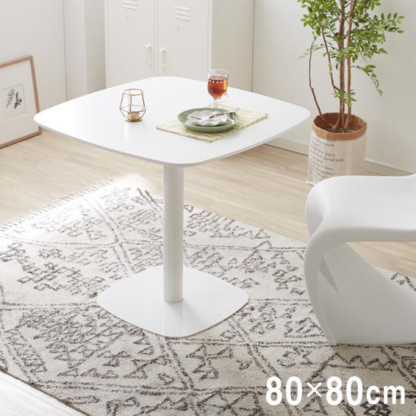 カフェテーブル 1本脚 ホワイト 80×80cm 耐水 耐荷重100kg 高さ73.5cm 北欧 1...