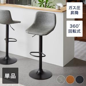 リコメン堂 カウンターチェア 背もたれ付き 単品 おしゃれ