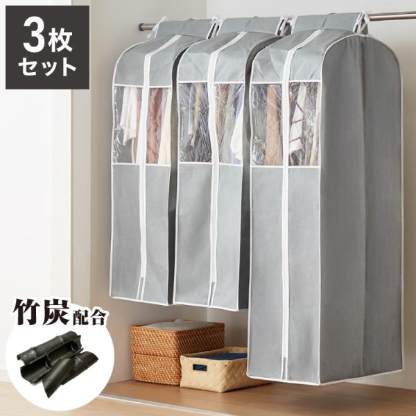 衣類カバー 不織布 ワイド ロング スタンダード 防虫剤ポケット付き マチ付き 竹炭入り はっ水 グ...