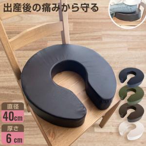 円座クッション 産後 U字 高反発 抗菌防臭 直径40cm 厚さ6cm 50D PUレザー お手入れ簡単 クッション 痔 術後 マタニティ 授乳 チェア 椅子 穴あき