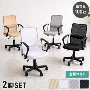 オフィスチェア メッシュ 2脚セット 肘ありランバーサポート付き 回転椅子 キャスター付 高さ調節 疲れにくい デスクチェア 椅子 ワークチェア