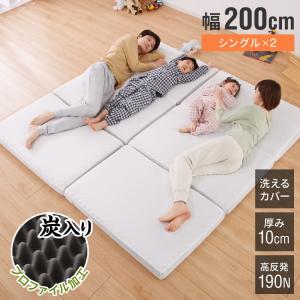 折りたたみマットレス コンパクト ホワイト 厚さ10cm 幅200cm 炭入り 三つ折り 高反発 2人用 3人用 シングル3枚組 ファミリーサイズ