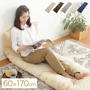 長座布団 ロング 60×170cm フランネル生地 厚み10cm